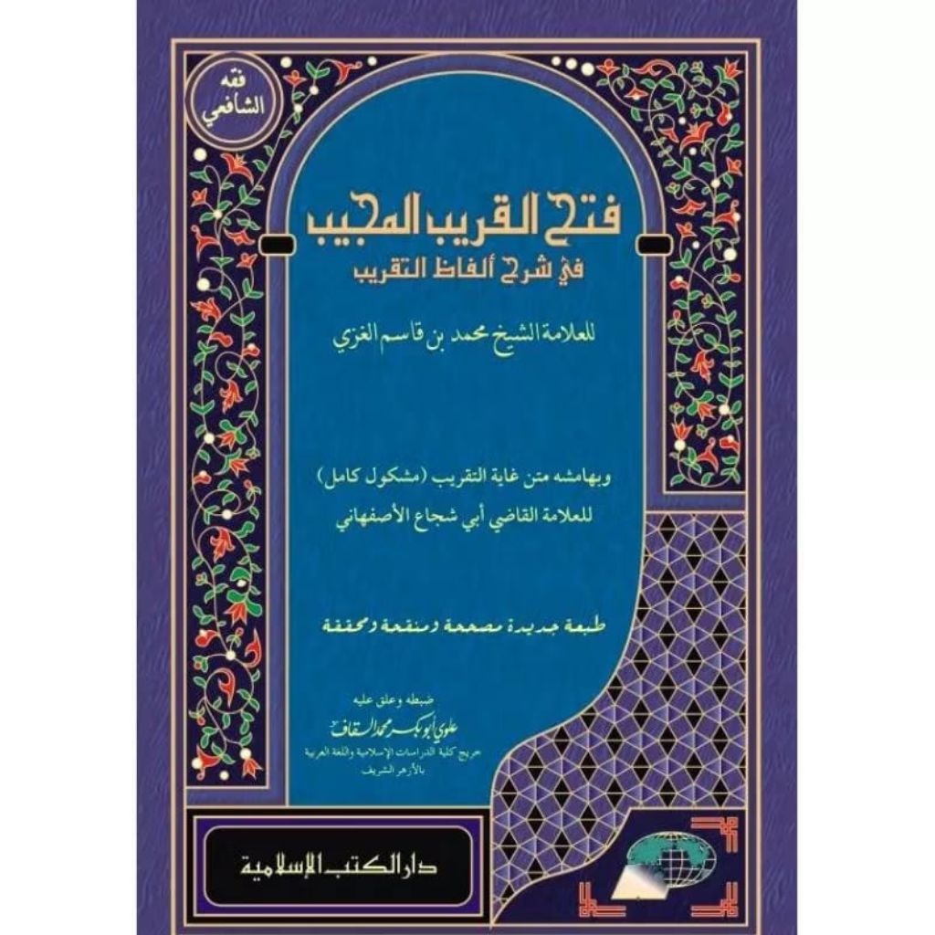 Kitab Fathul Qorib Dki Islamiyah Syarah Matan Taqrib Murah Grosir