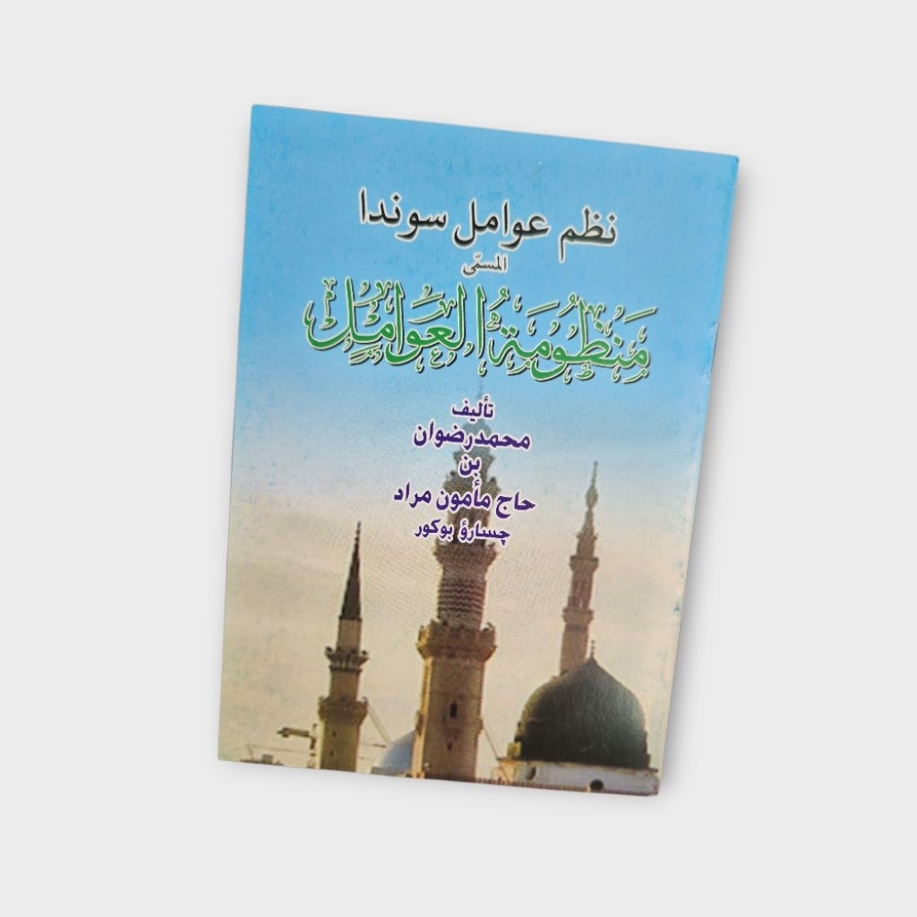 Nadzoman Awamil Sunda Ukuran Saku