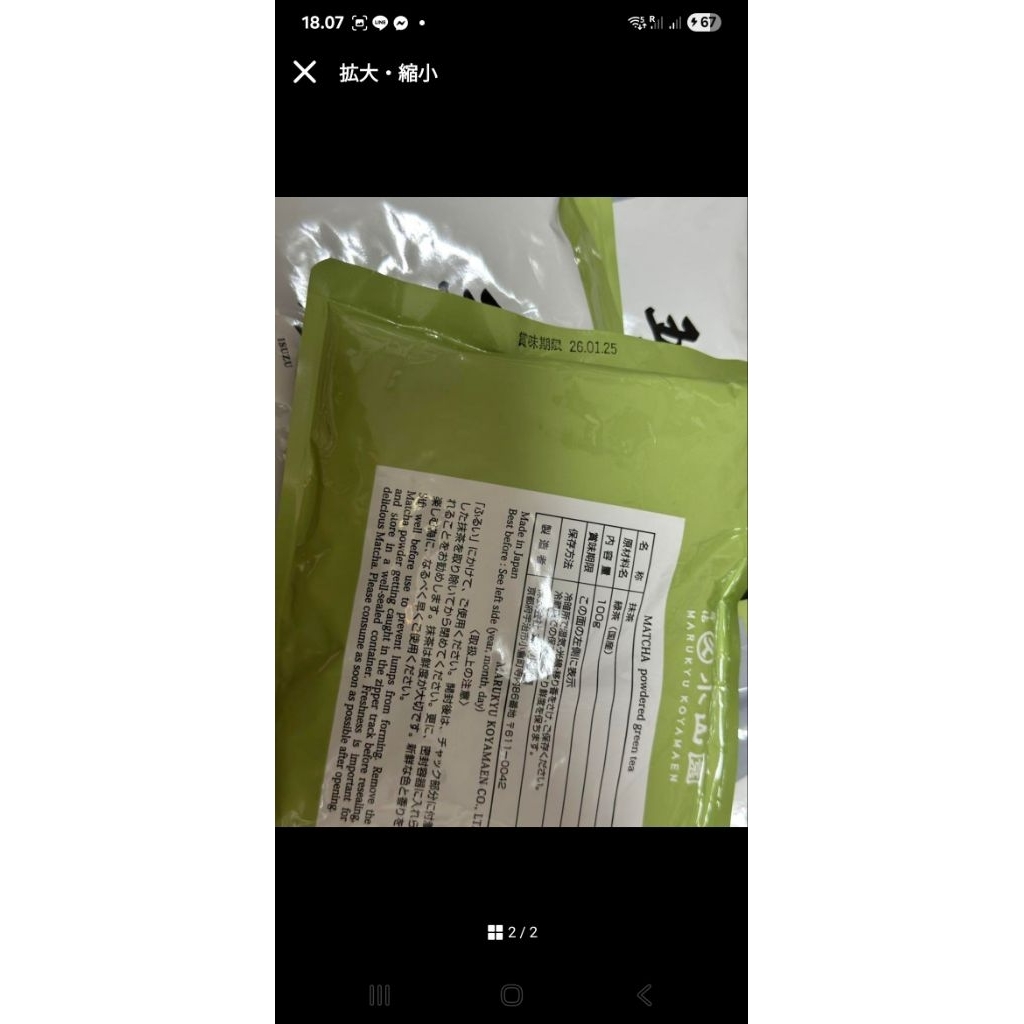 

matcha marukyu koyamaen aorashii