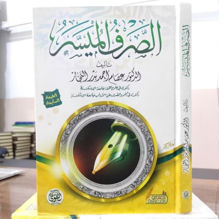 SORFUL MUYASSAR DAR TAQWA / Sorful Muyassar Darut Taqwa / الصرف الميسر دار التقوى