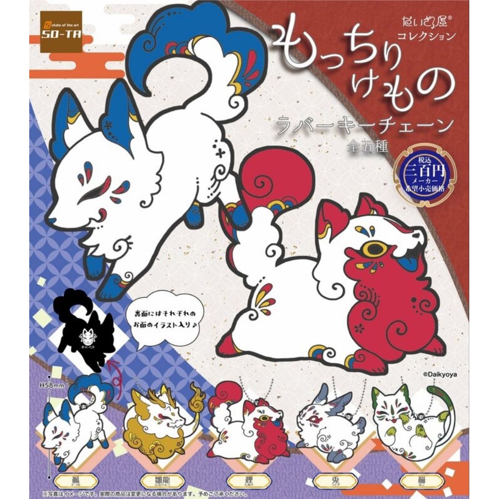 daikyoya collection monchiri kemono Gashapon rubber keychain fox capsule toys original Bandai