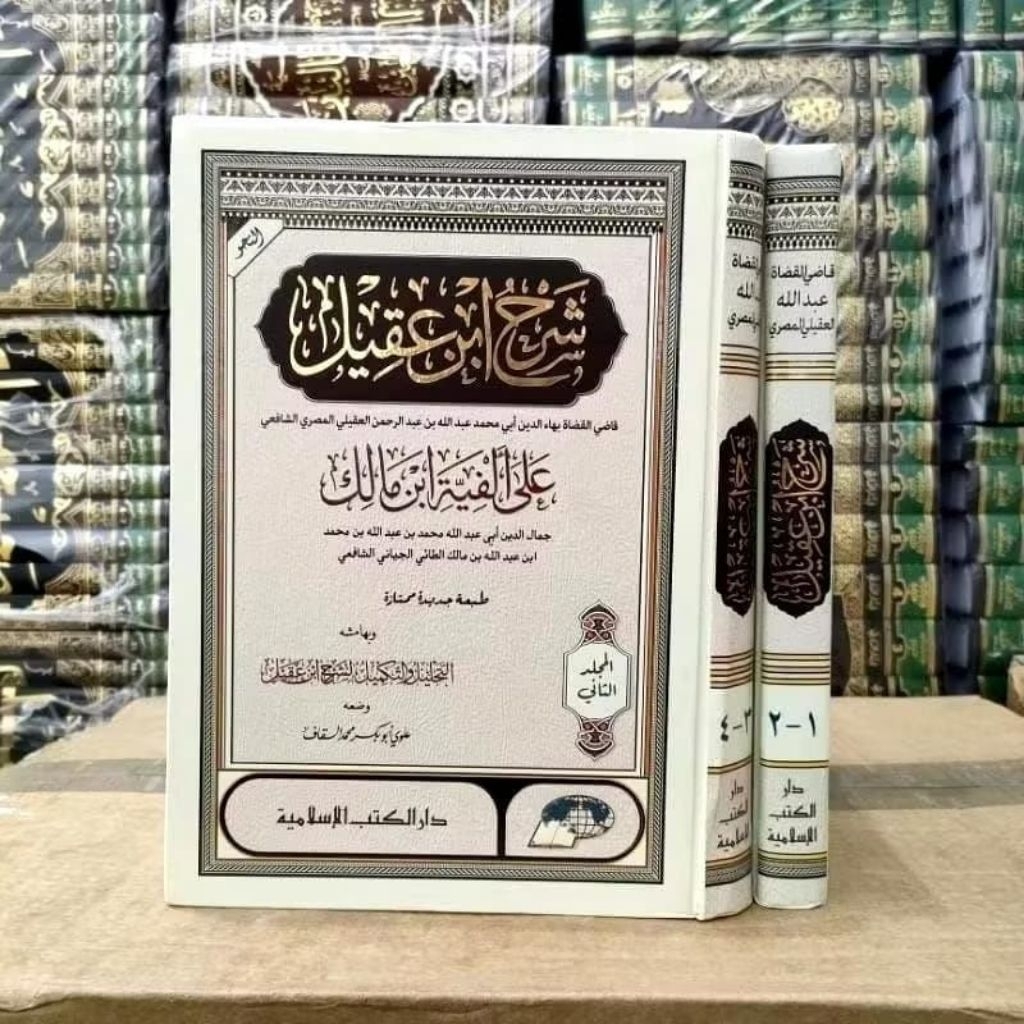 Syarah Syarh Ibnu Aqil DKI Islamiyyah / syarah alfiyah ibnu malik 2 jilid