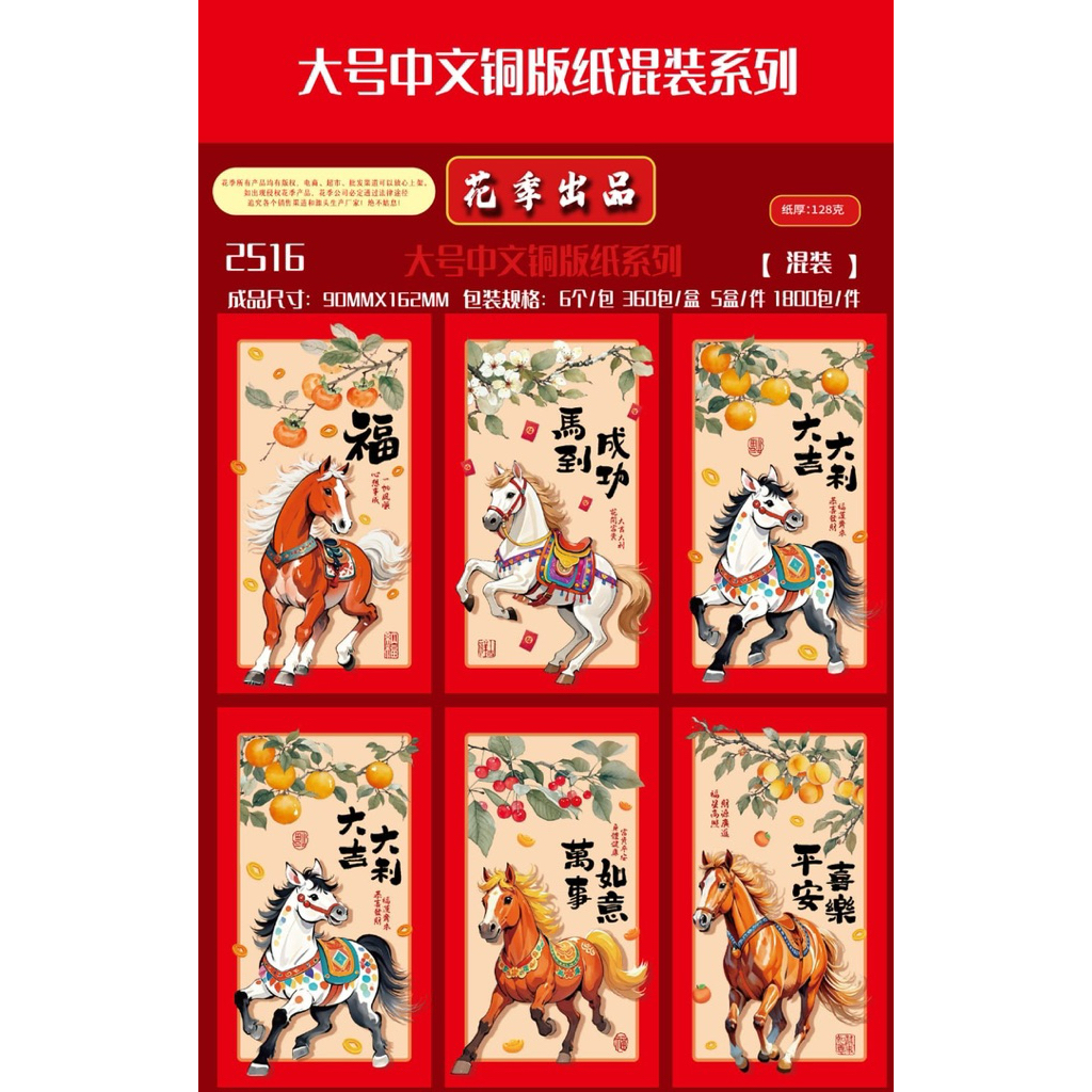 

angpao imlek 2026 edisi terbaru shio kuda panjang