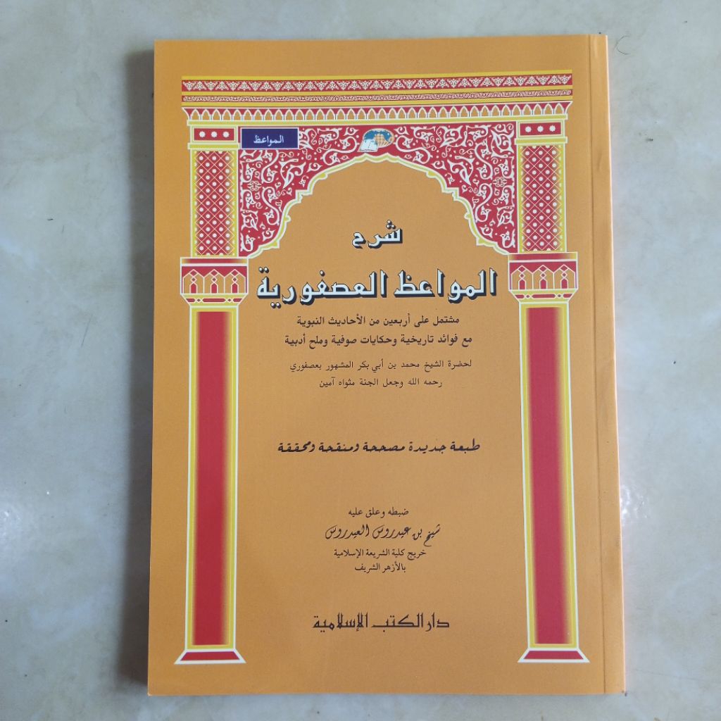 KITAB SYARAH MAWA'ID USFURIYAH DKI ISLAMIYAH PUTIH SOFTCOVER USFURIYYAH