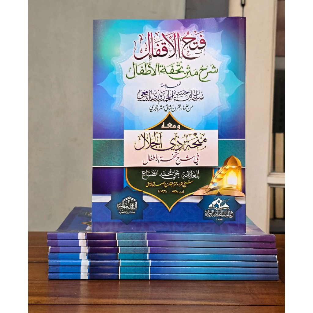KITAB FATHUL AQFAL