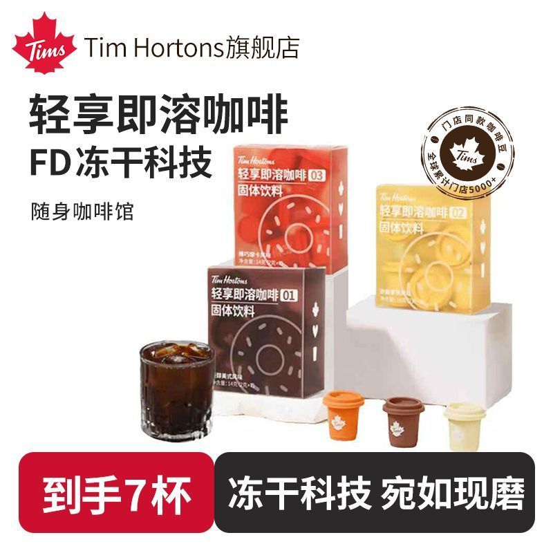 

Tim Hortons Freeze Dried / Pocket / Solid Beverage Coffee 2gr each (China Exclusive)