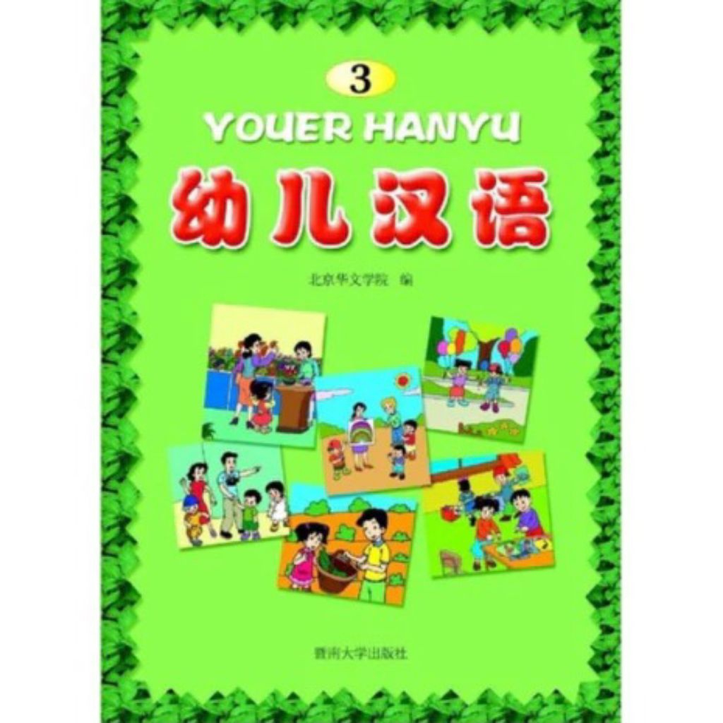 Buku You Er Hanyu 3 Buku Mandarin Anak Kindergarden Buku Mandarin Kindergarten Buku Mandarin Anak Us