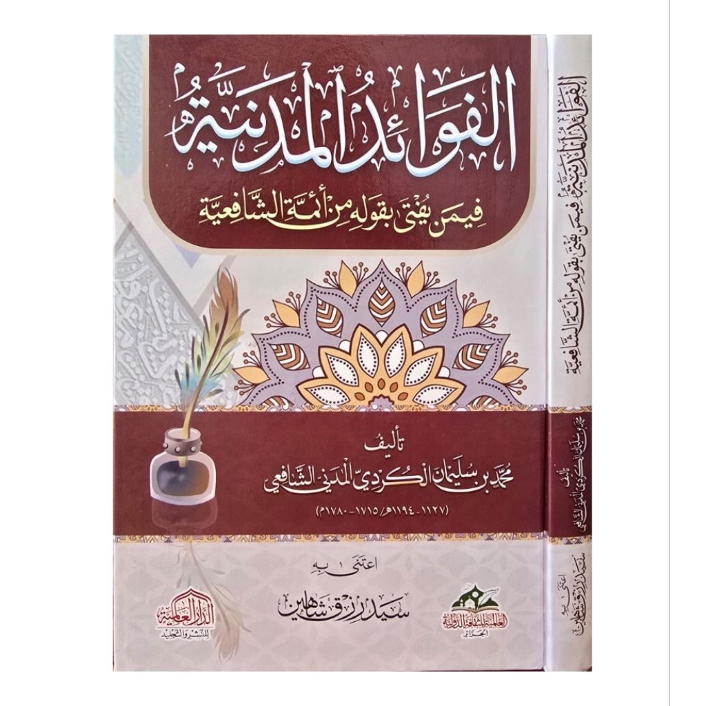 ORIGINAL Kitab Fawaidul Madaniyah Dar Alamiyyah الفوائد المدنية فيمن يفتى بقوله من أئمة الشافعي