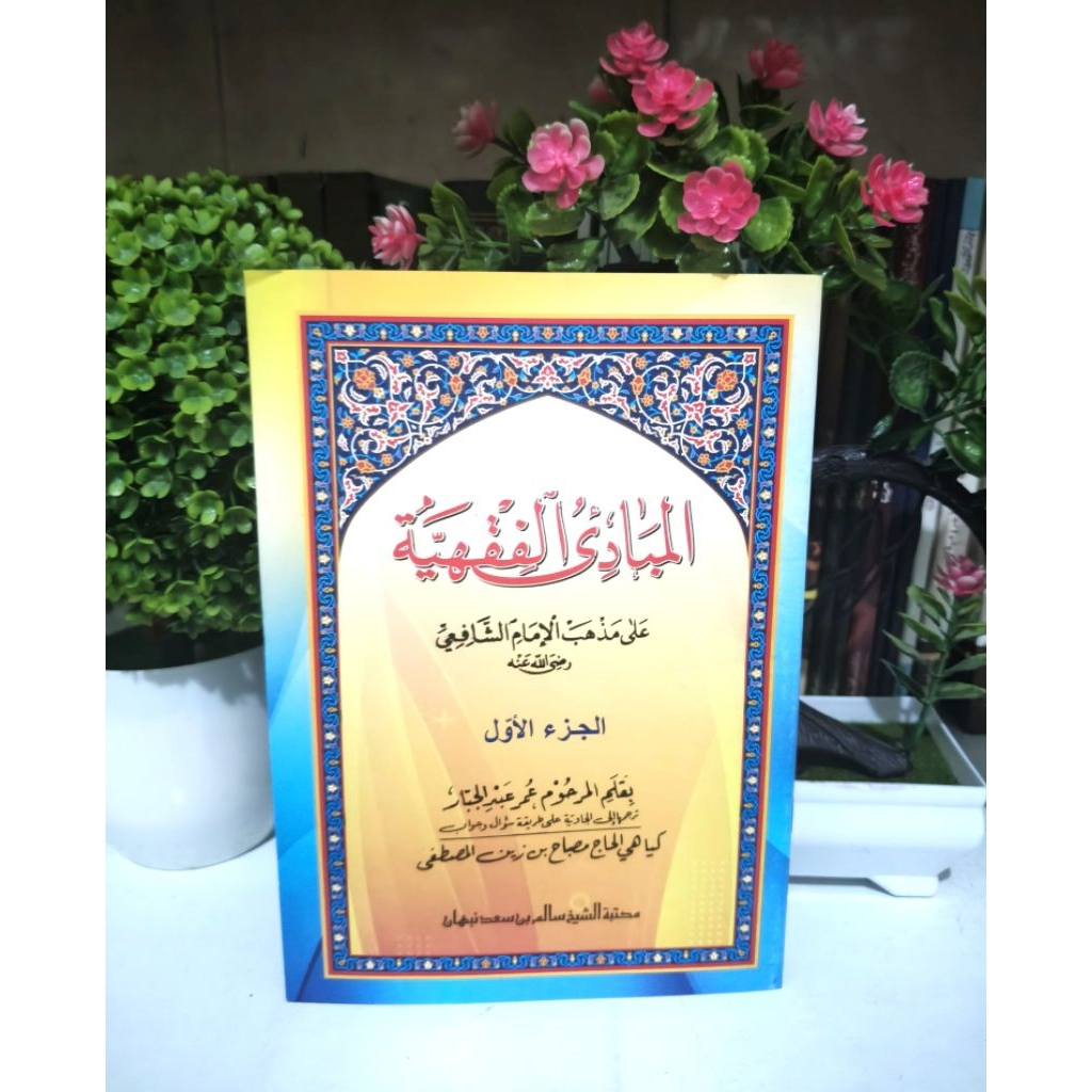 mabadiul Fiqih Juz 2 makna jawa pegon/ mabadi fiqih juz 2 jawa