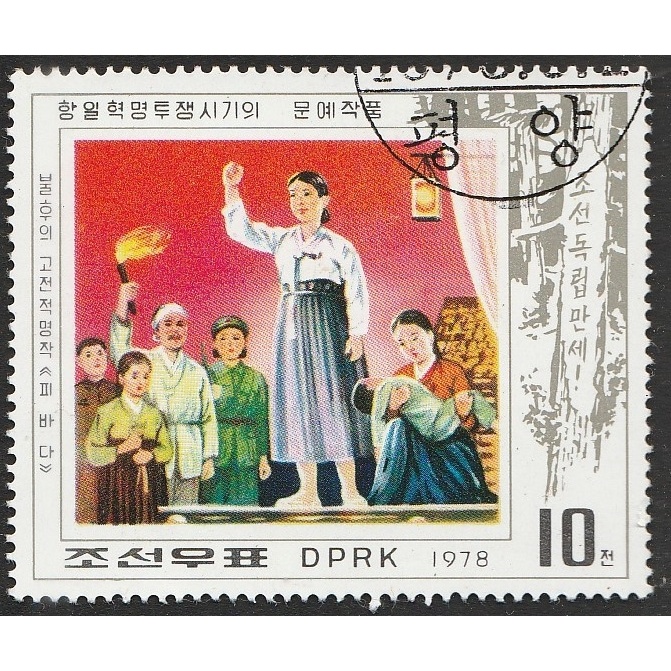 

A 11601 SATU BUAH PRANGKO KORE NOMINAL 10 WON TEMA PIDATO KAMPANYE DENGAN KONDISI SUDAH ADA CAP