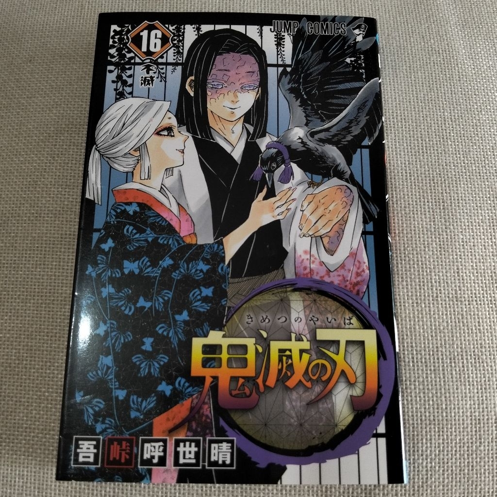 preloved manga kimetsu no yaiba vol 16 komik demon slayer bahasa Jepang