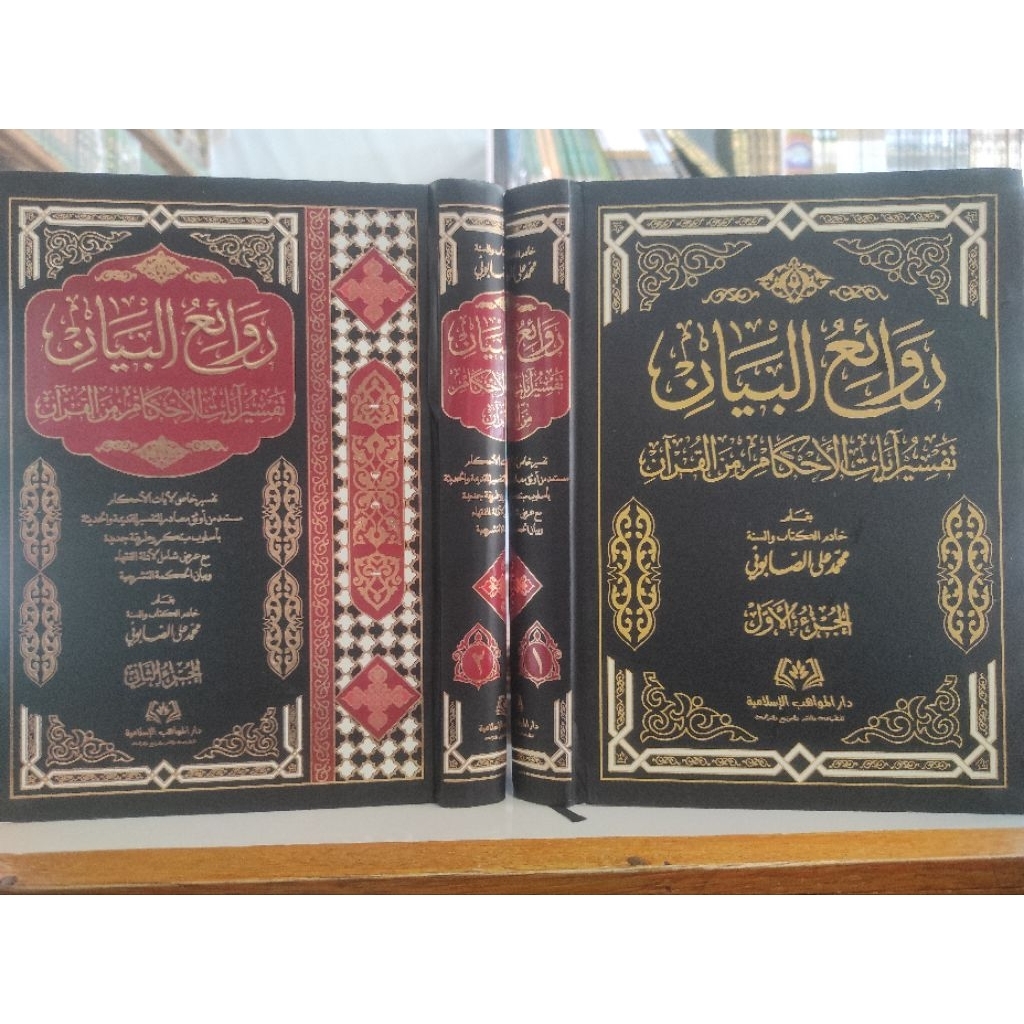 TAFSIR RAWAIUL BAYAN TAFSIR AYATIL AHKAM AYATUL AHKAM