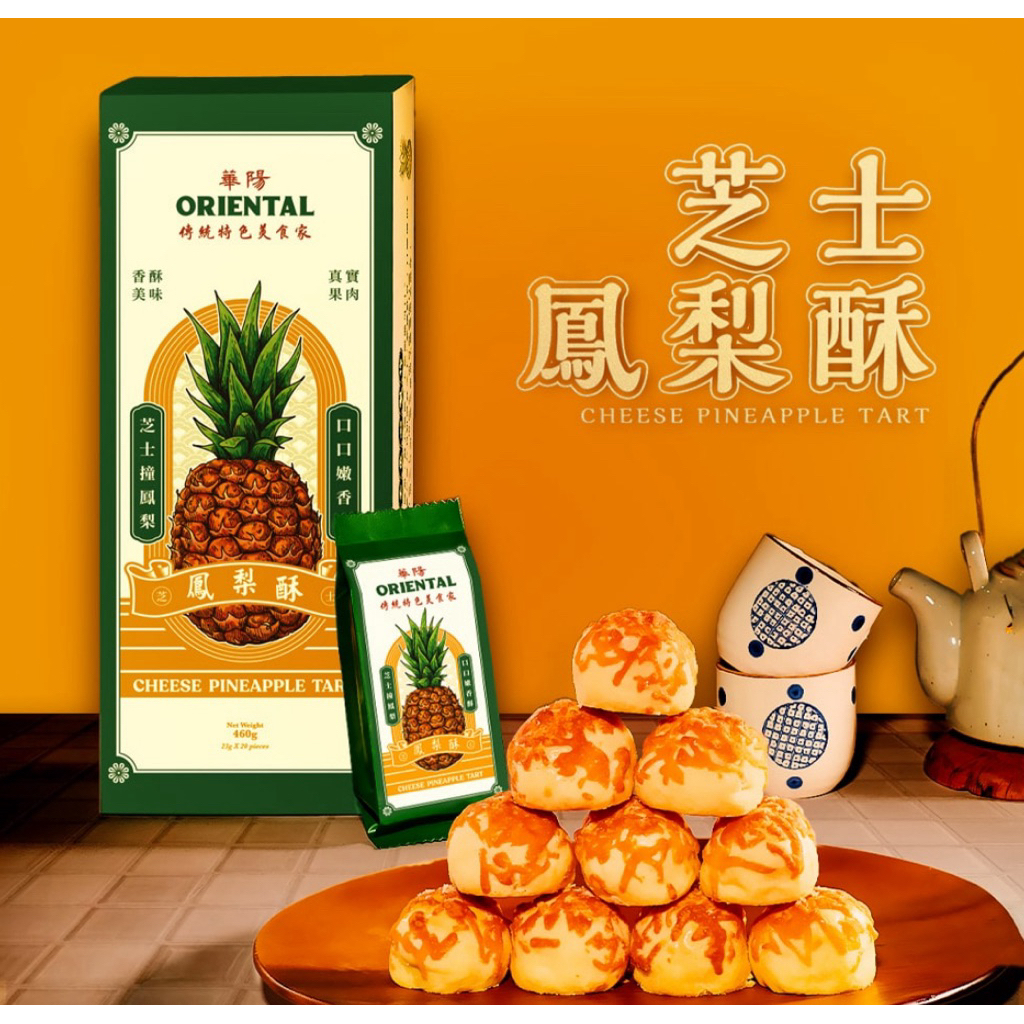 

ORIENTAL KOPI - CLASSIC & CHEESE PINEAPPLE TART - Kue Nanas - Original Malaysia