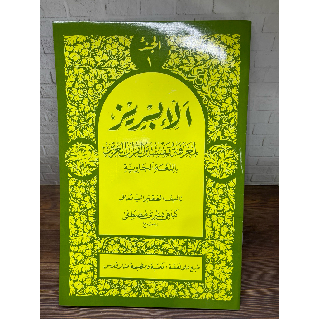 KITAB AL IBRIZ