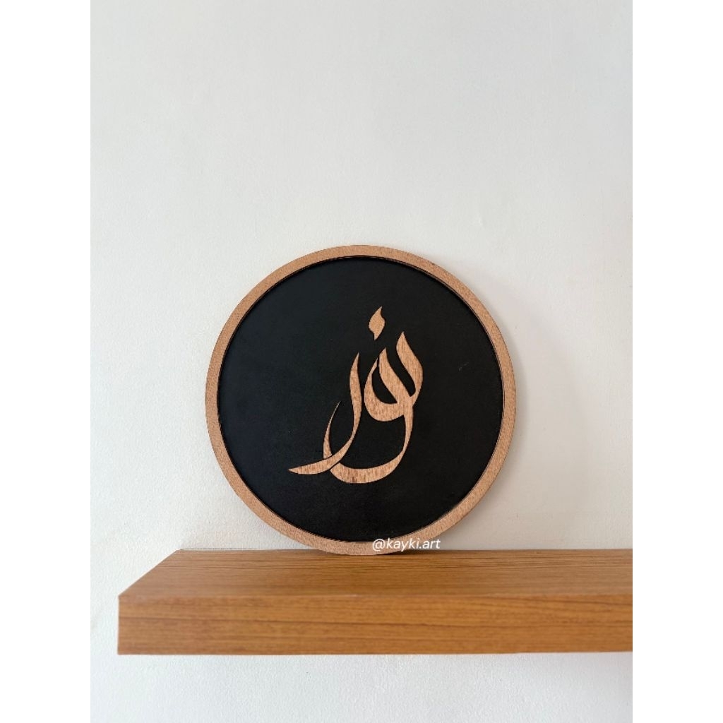 Hiasan dinding kaligrafi | hiasan dinding kayu | kaligrafi kayu | kka10