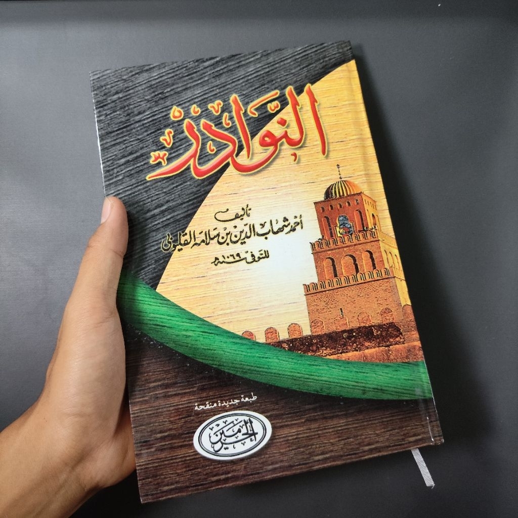 An Nawadir | Kitab An nawadir | Kitab an-nawadir lil ushul | Kitab Nawadir
