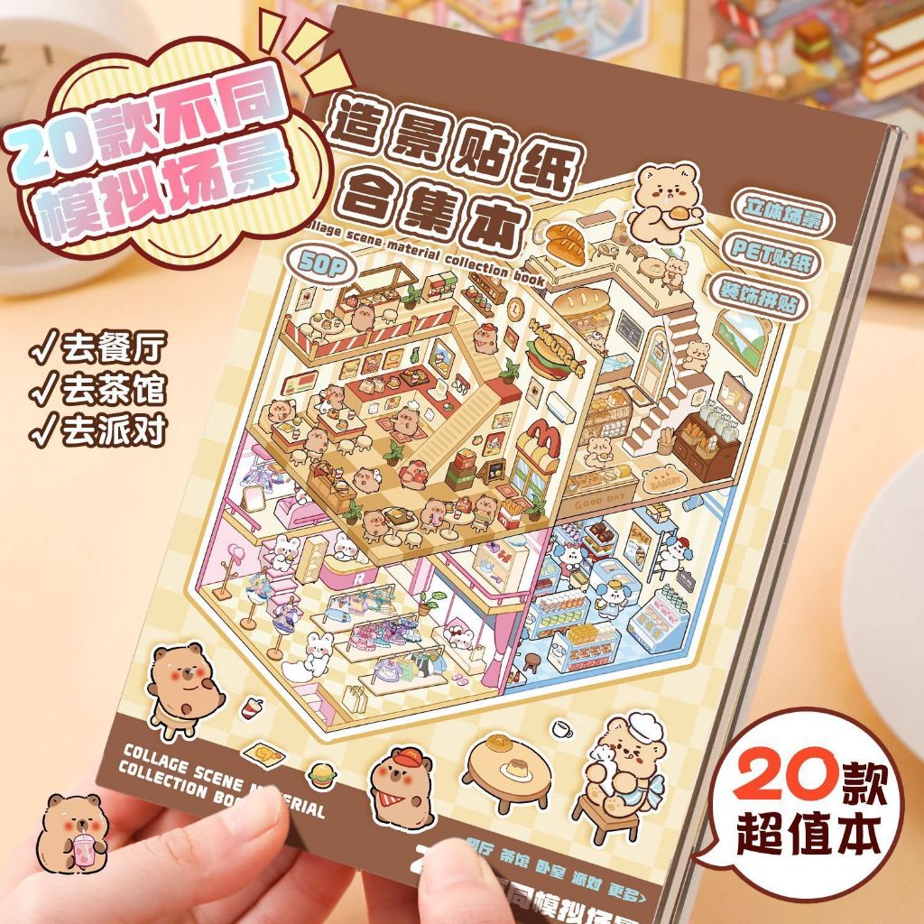 

[CAPYBARA COKLAT] 1 Book 20 Pcs Stiker dekorasi kartun, rumah pintar 3D miniatur dengan gaya Korea, adegan lucu untuk penyimpanan kreatif, stiker DIY untuk dekorasi