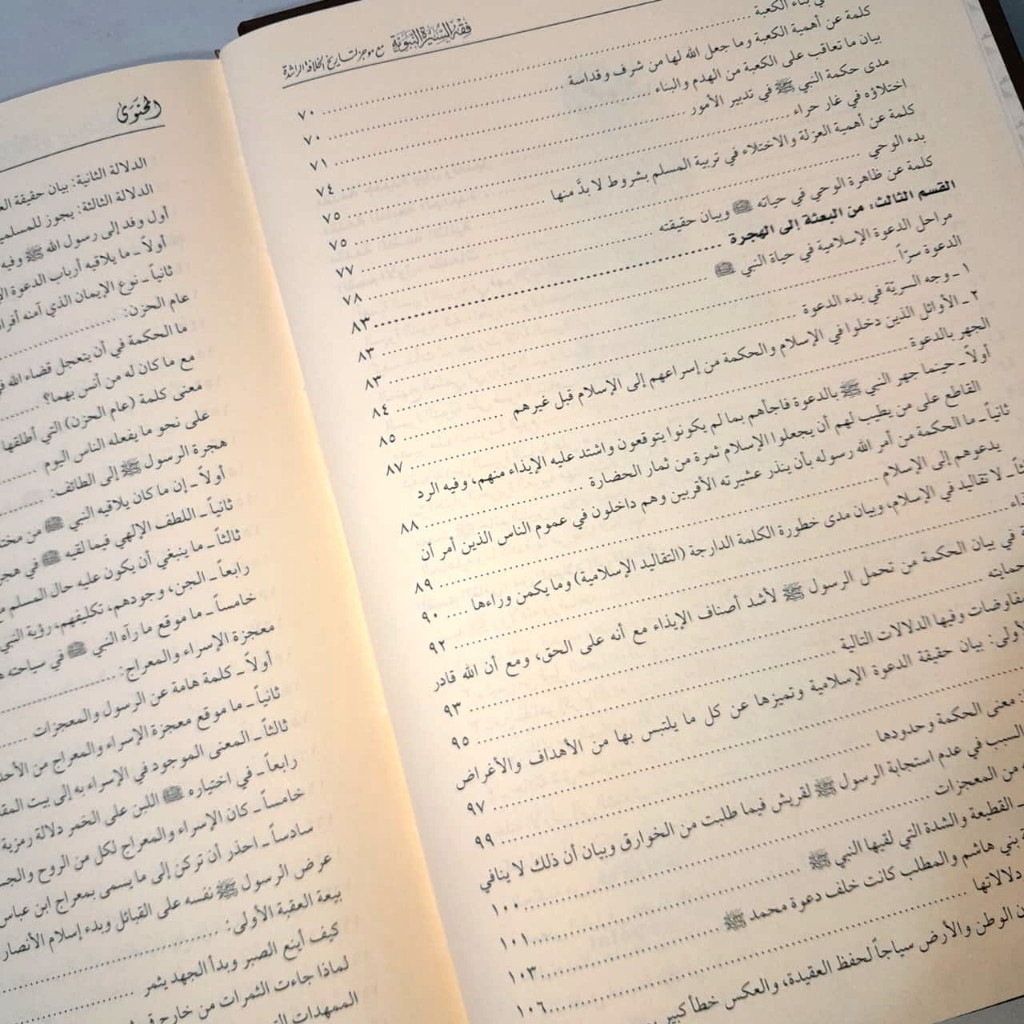 Jual Kitab [MURAH] Fiqih Siroh An Nabawiyyah Al Buthi | Fiqhus Siroh An Nabawiyah Dar Fikr | Fiqih Sirah Nabawiyyah | فقه السيرة - البوطي Impor Original di Toko Kitab Alresalah
