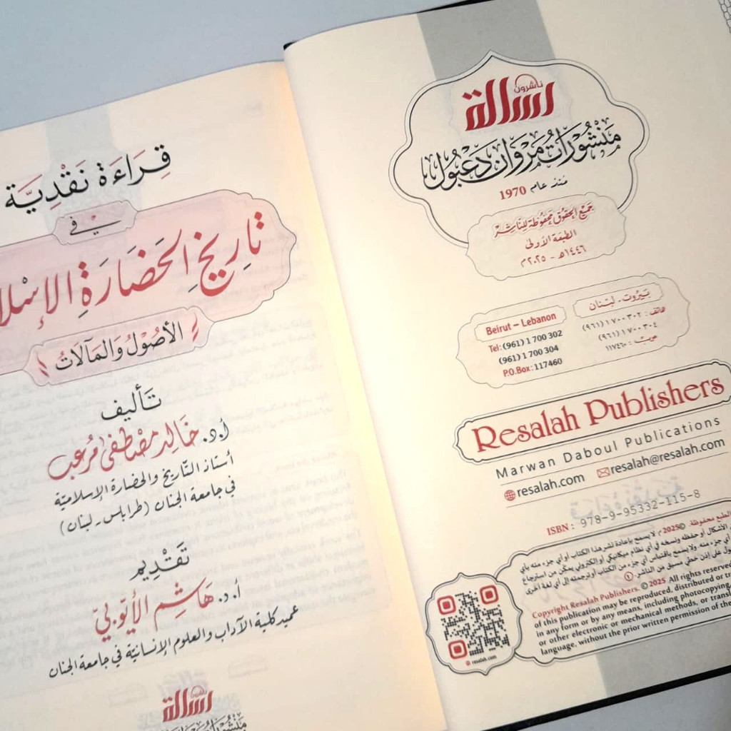 Jual Kitab Qiraah Naqdiyah fi Tarikh Al Hadarah Al Islamiyah | Qiroah Naqdiyyah Tarikh Hadoroh | قراءة نقدية في تاريخ الحضارة الاسلامية Impor Original di Toko Kitab Alresalah