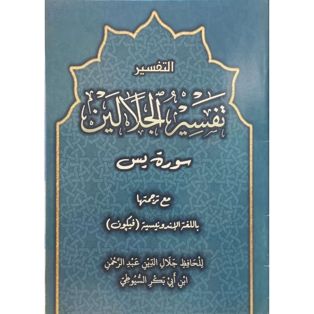 Terjemah Arab Pegon Tafsir Yasin