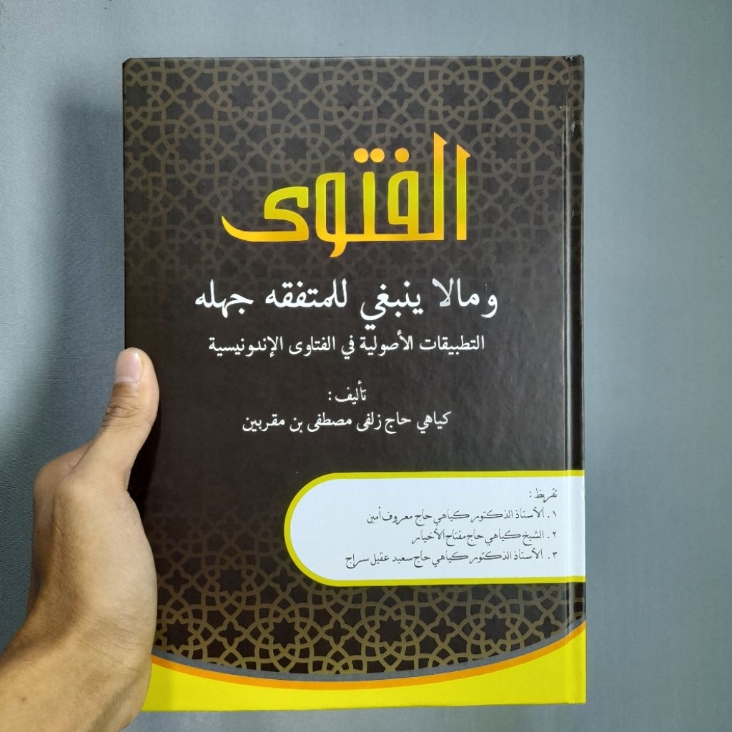 Al Fatwa KH Zulfa Mustofa | الفتوى وما لا ينبغي للمتفقه جهله