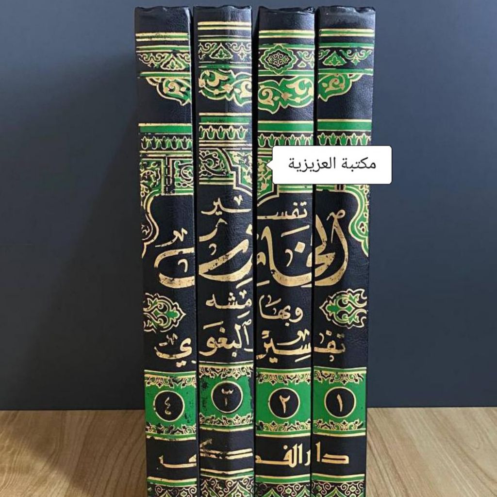 KITAB TAFSIR AL KHOZIN / DARUL FIKR / IMPORT original