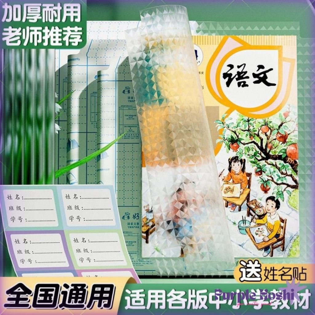 

Purple Hoshi Sticker Sampul Buku Isi 10 Lembar Motif Diamond Bahan PVC Film Anti Air Self-Adhesive