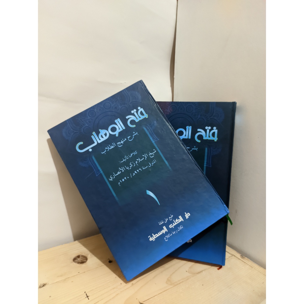 KITAB FATHUL WAHAB DKI 2 JUZ