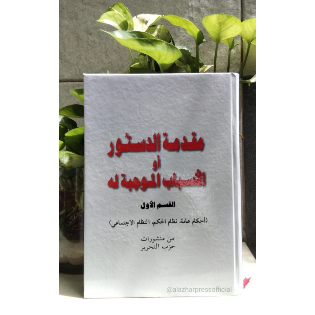 [Arab] Kitab Muqaddimah ad-Dustur Jilid 1 | Pustaka Fikrul Mustanir