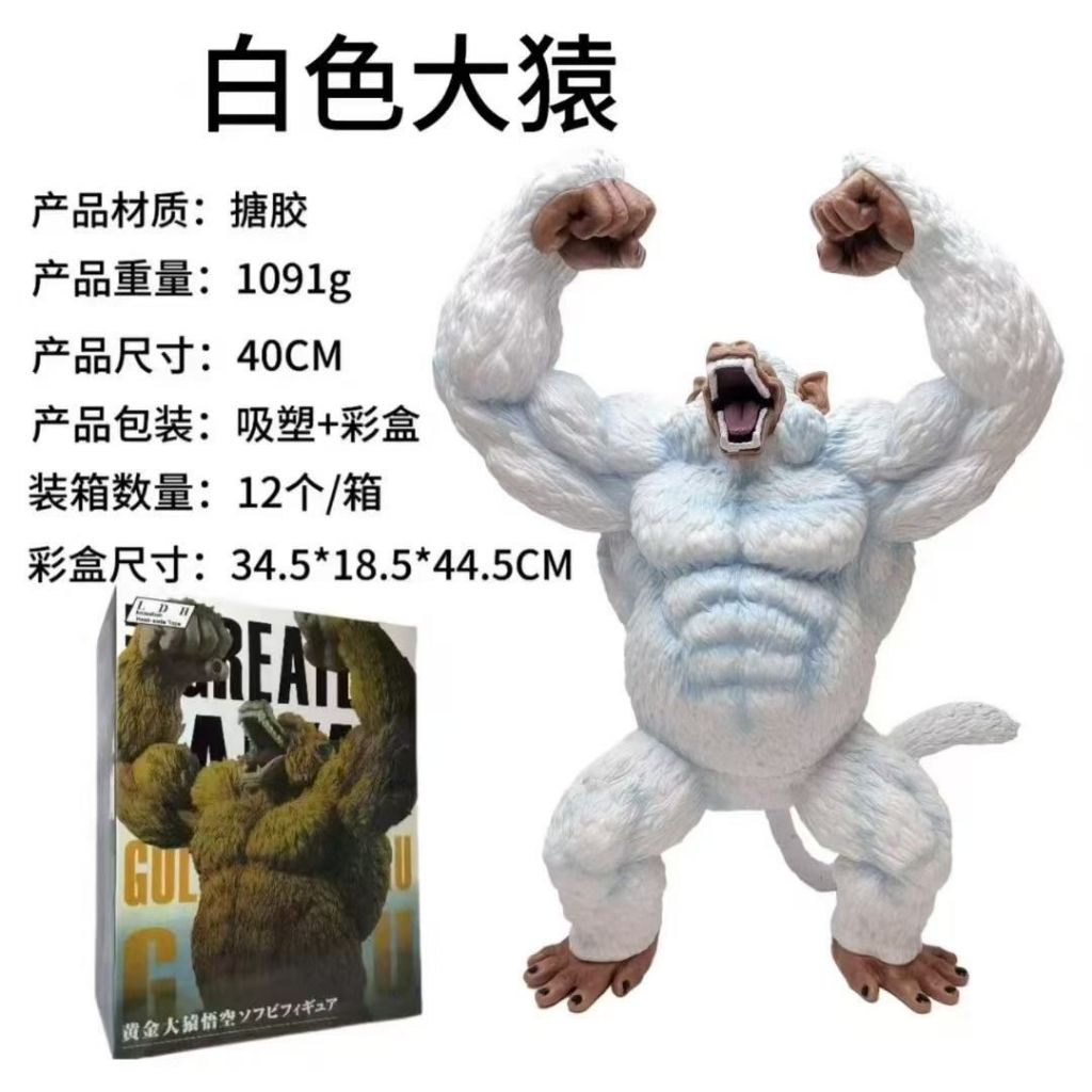 SILVER OOZARU JUMBO 40CM 1 PCS DRAGON BALL ANIME ACTION FIGURE TOYS