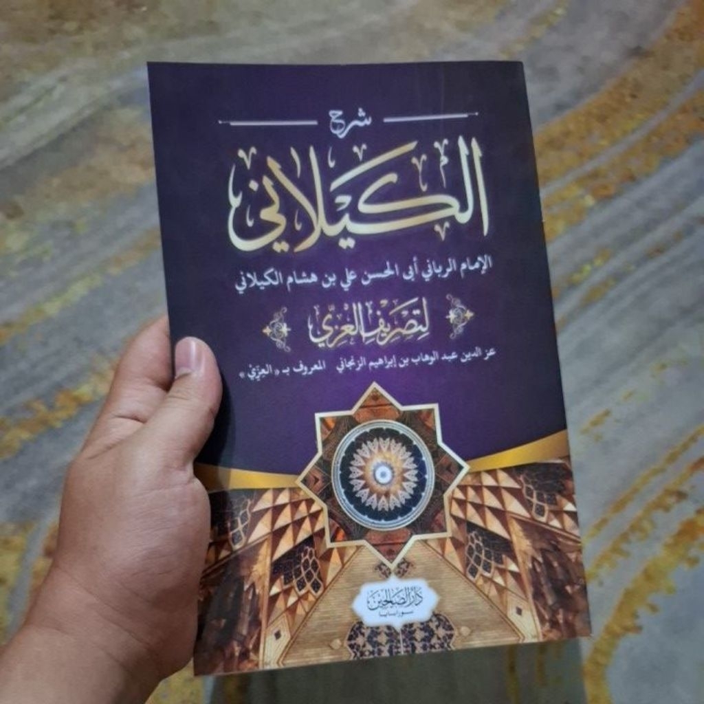 Syarah Kailani Li Tashrif Al-Izzi / Al-Kailani / Tashrif Izzi / شرح الكيلاني على تصريف العزي