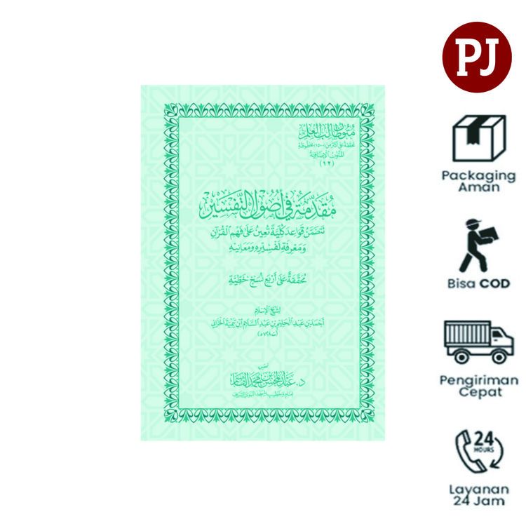 Muqoddimah Fi Ushul At Tafsir Mutun Tholibul Ilmi المقدمة في أصول التفسير