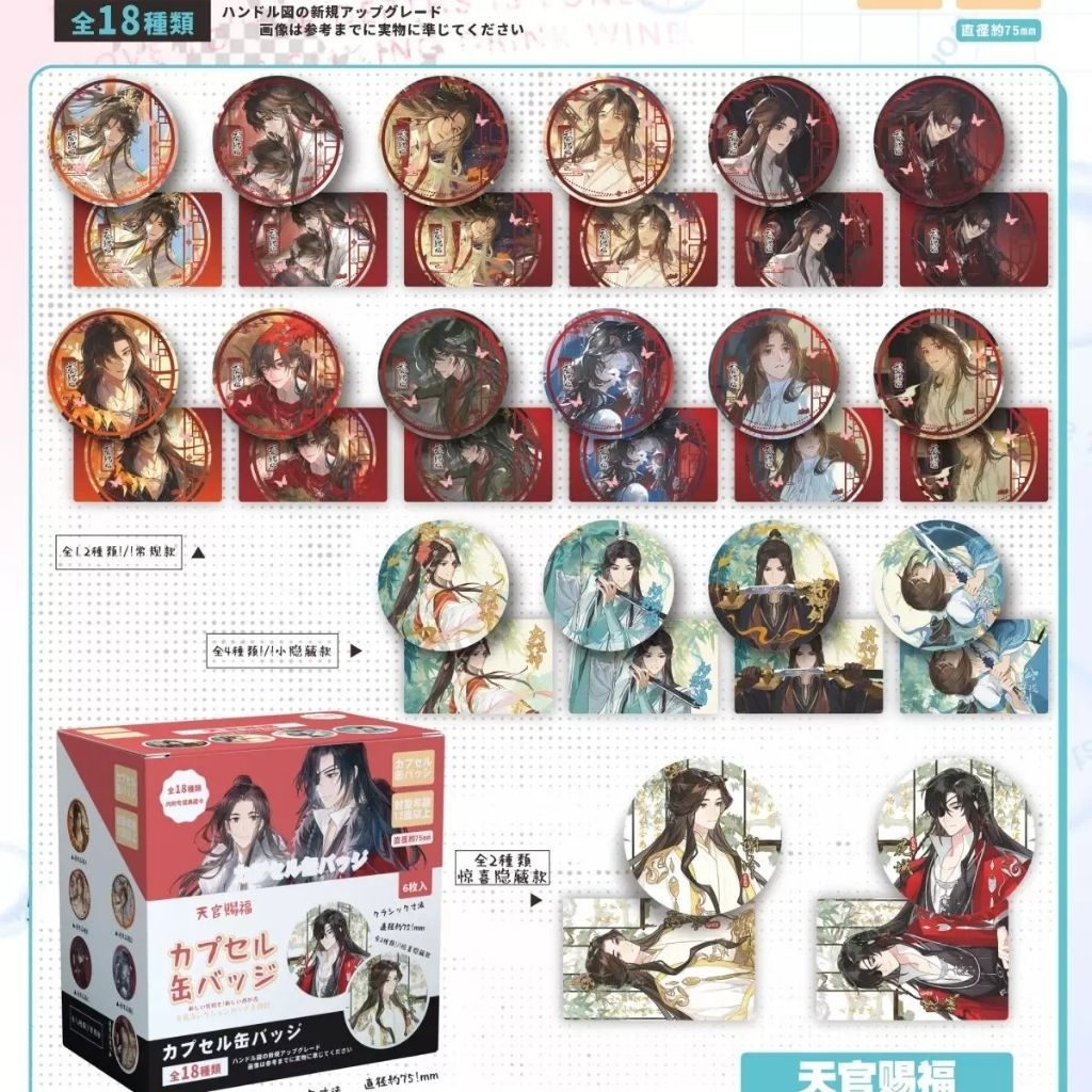 Blind Pack TGCF Heaven Officials Blessing Badge Pin + Card 75mm