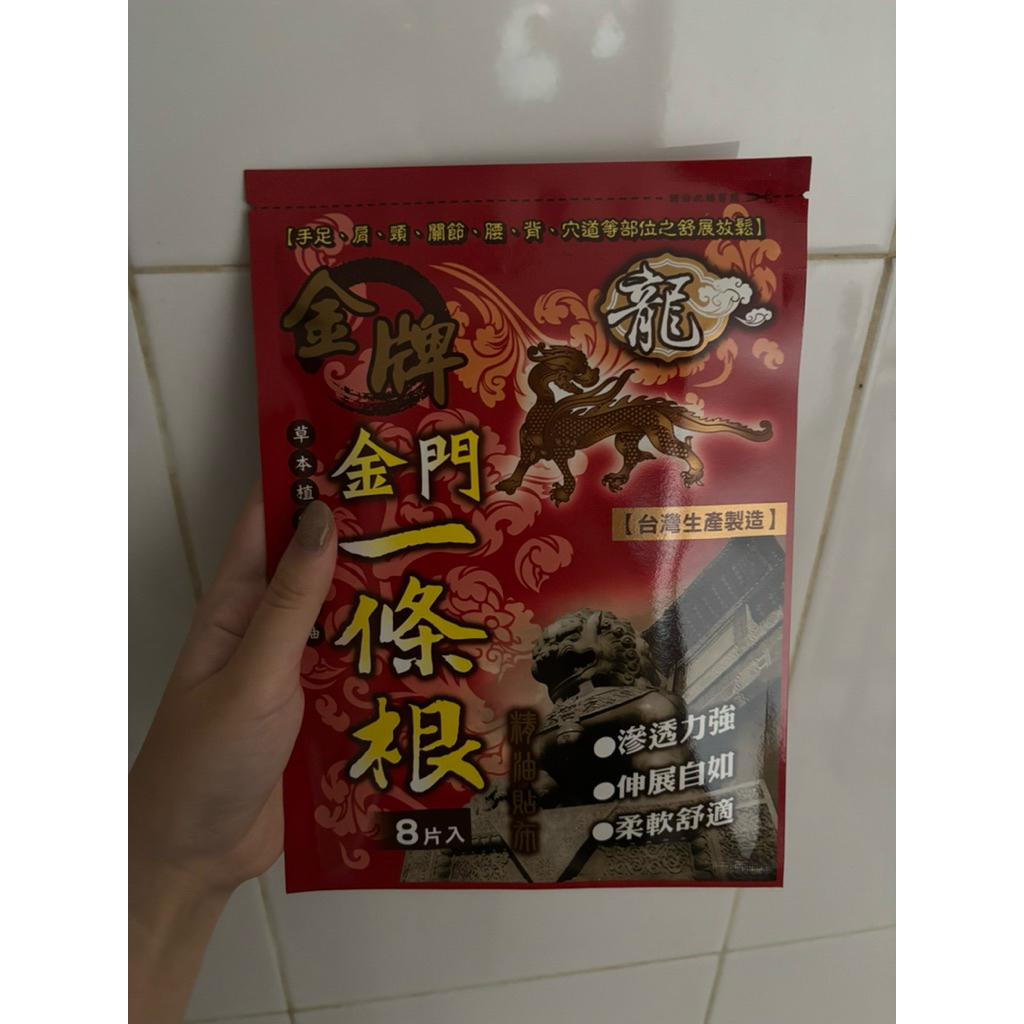 BEST Koyo Taiwan Kinmen Yi Tiao Gen Muscle Pain Relieve Patch