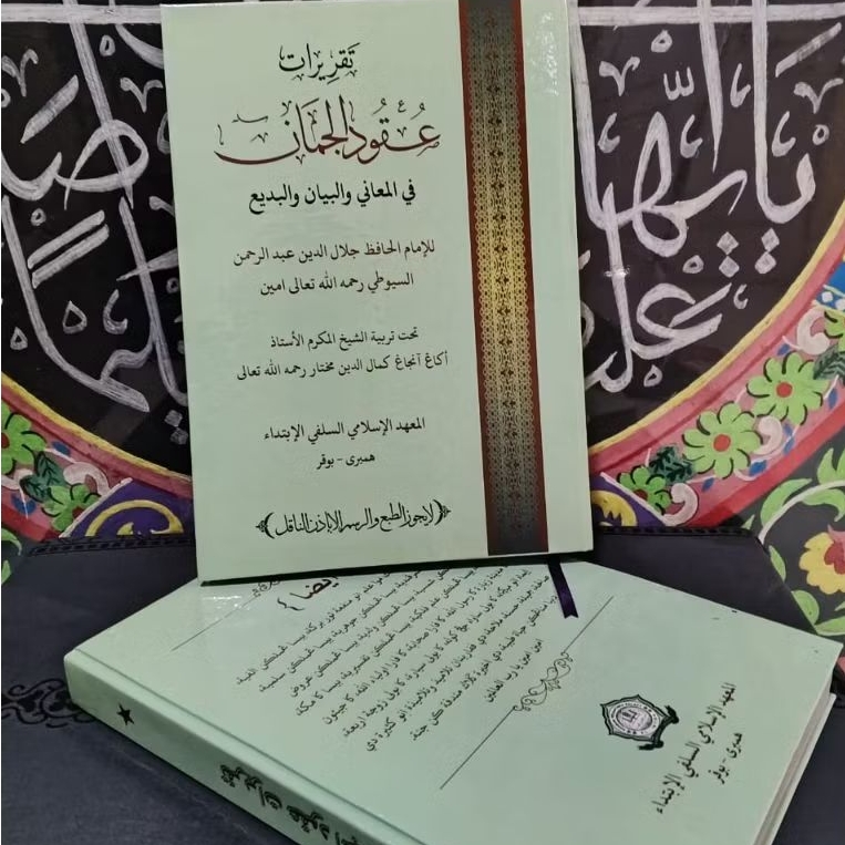 Surahan Hambaro Surahan Sunda Kitan Uqudul Juman