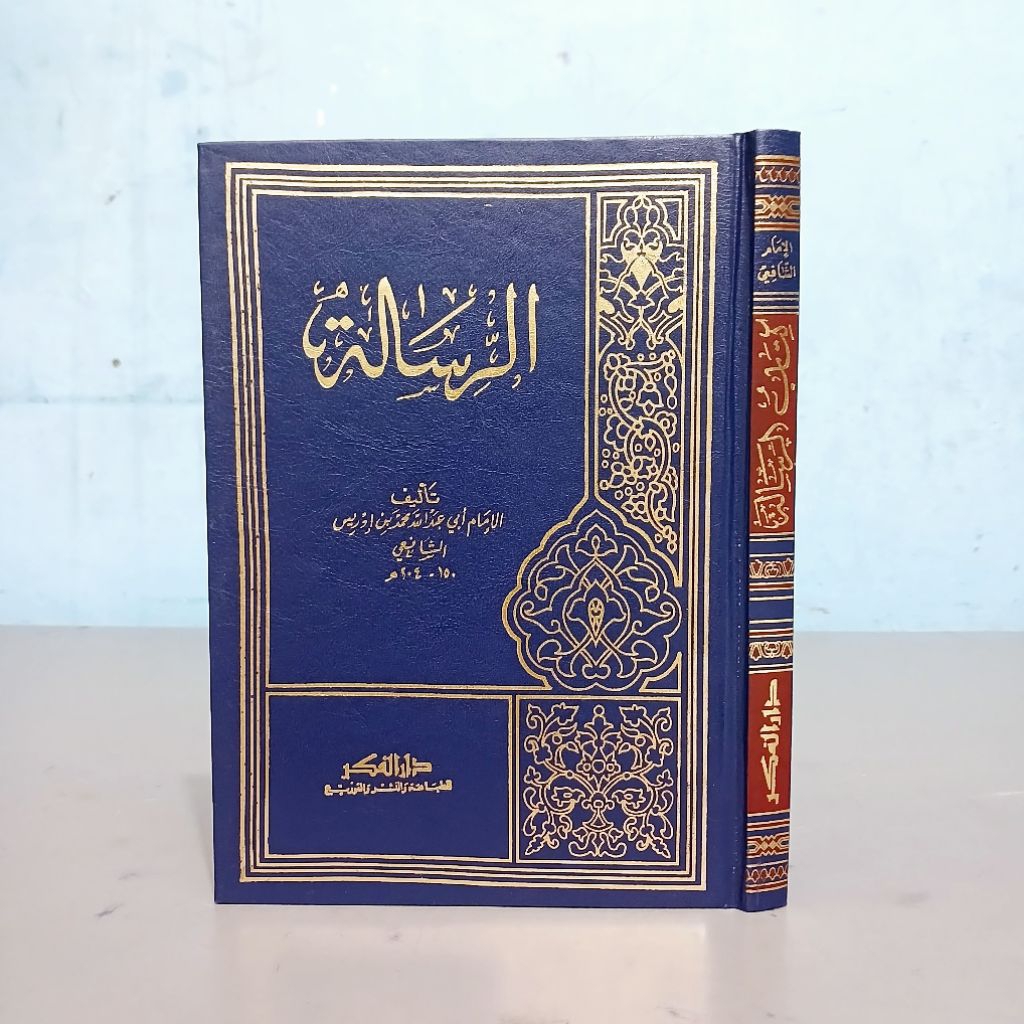 Kitab Ar Risalah IMAM SYAFI'I / Ar Risalah Imam Syafi'i / Kertas Putih
