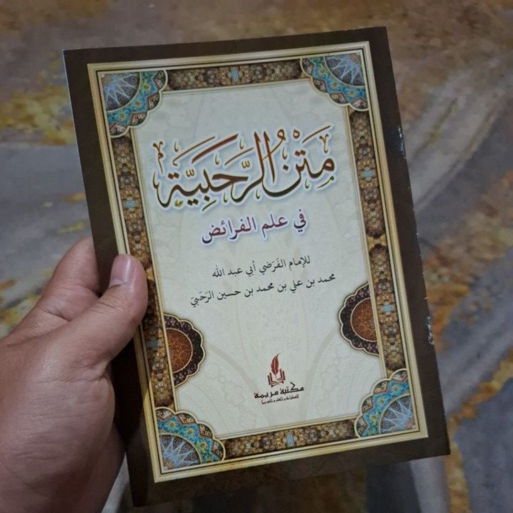 Rahabiyyah / Rohabiyyah / الرحبية / Faroid / Faraid