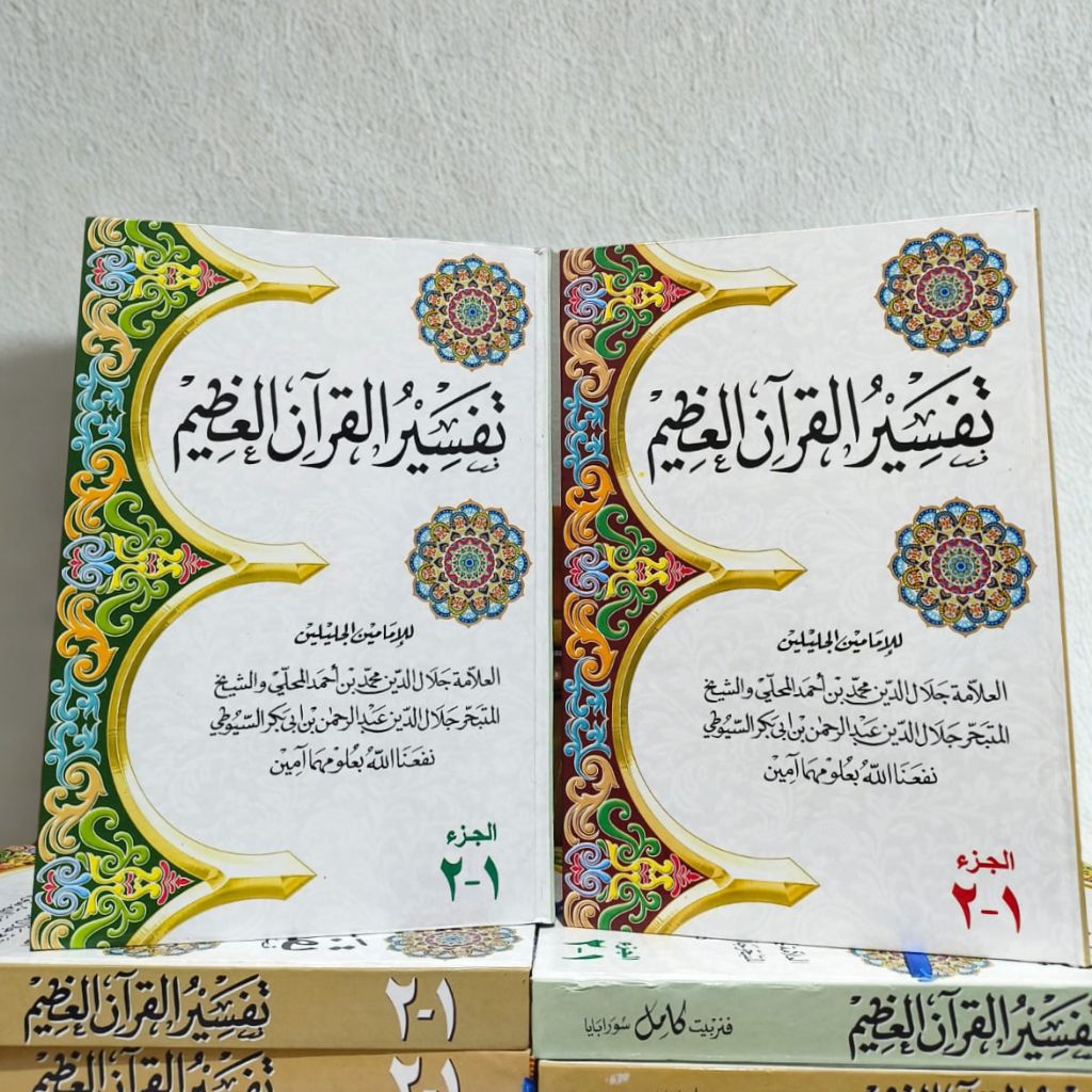 TAFSIR JALALAIN | Kitab Tafsir Al-Quran