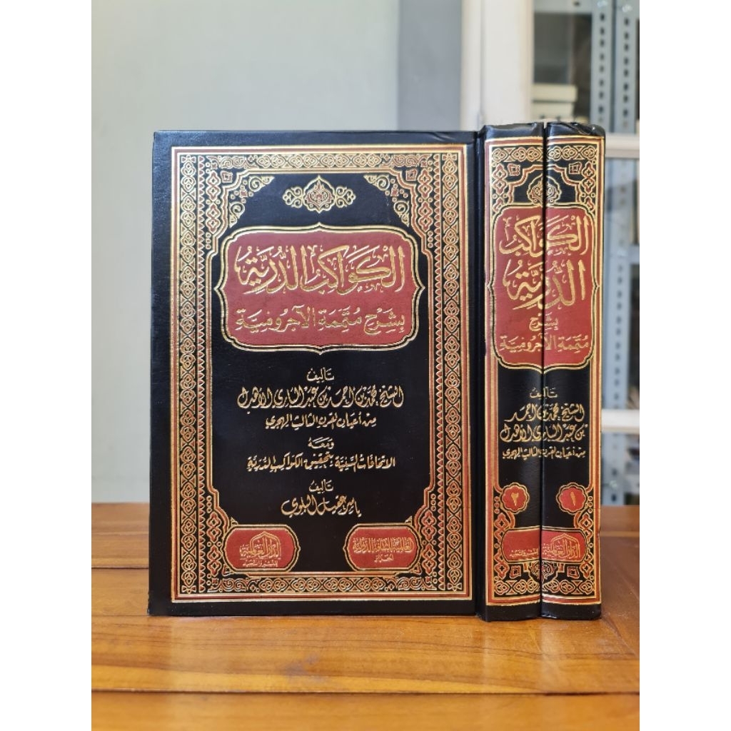 KITAB : Al Kawakibu Ad Durriyah l : الكواكب الدرية