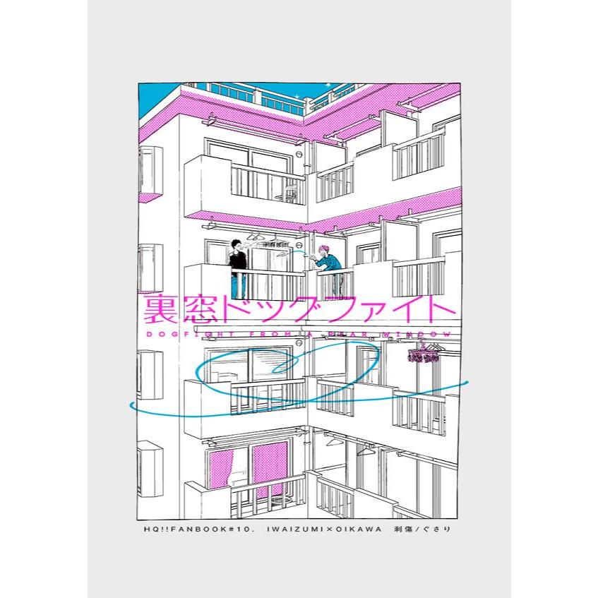 Haikyuu Fanbook Doujin #10 Iwaizumi x Oikawa iwaoi by Gusari/Sashikizu