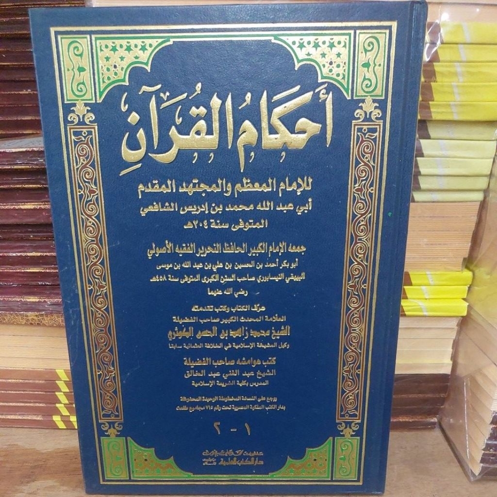 KITAB AHKAMUL/AHKAMUL QUR'AN DKI ILMIYAH