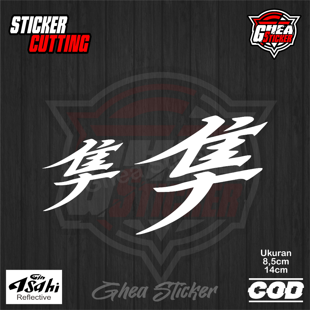 Sticker Kanji Hayabusa Cutting - Stiker Kanji Jepang Reflektif (menyala)