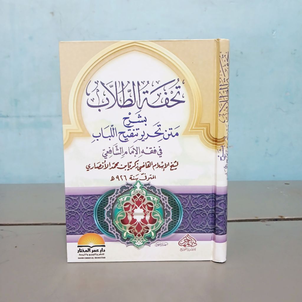 Kitab Tuhfatut Thullab Syarah Matan Tahrir / Tuhfatut Thullab