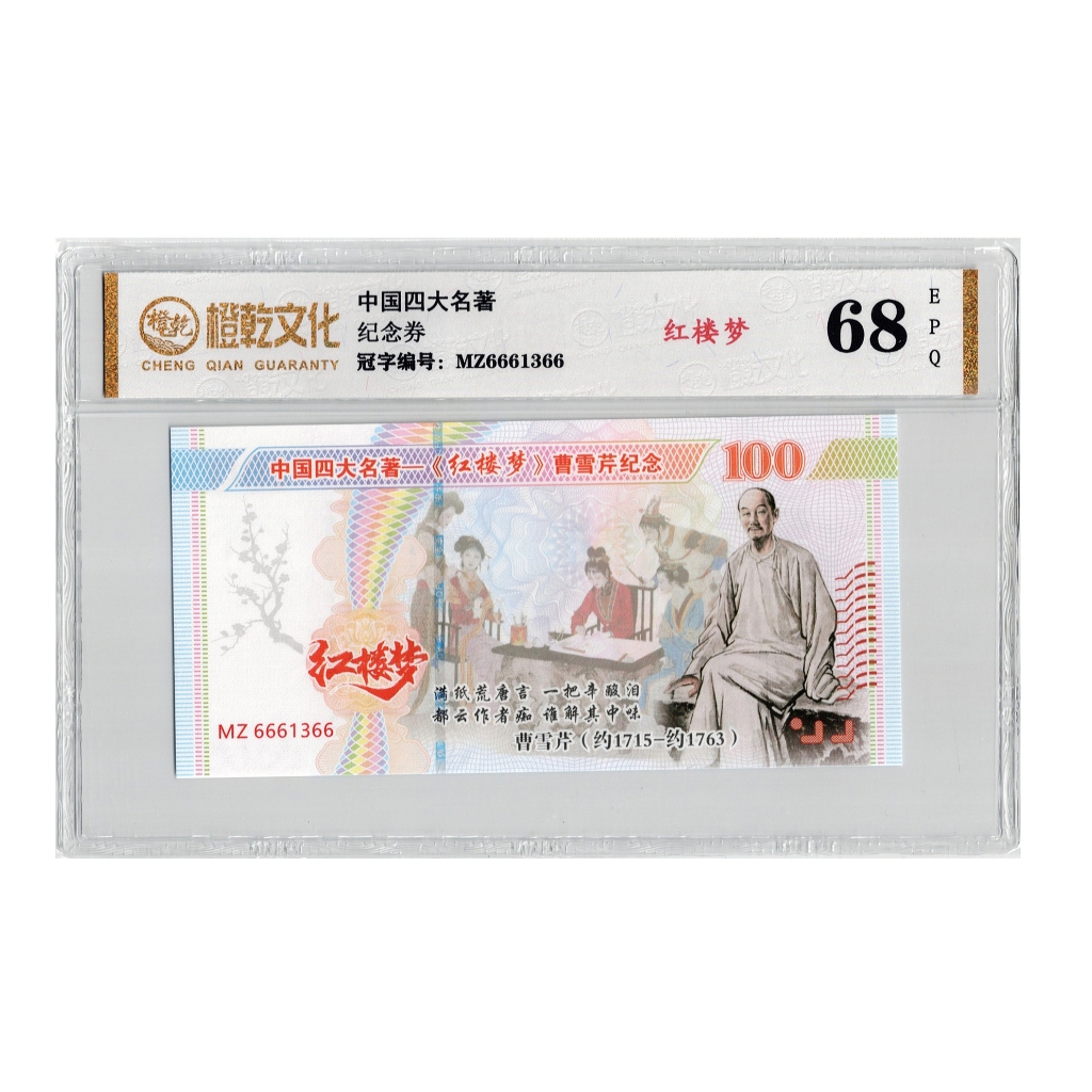 Uang Kertas China Testnote 100 Four Chinese Classics Cao Xueqin