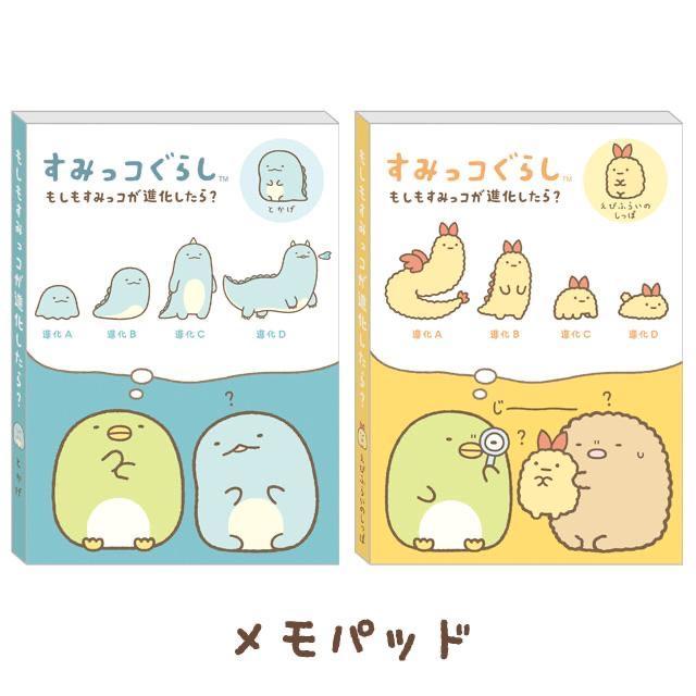 

PataPata Foldable Memo San-X Sumikko Gurashi Evolution Mini Note Notepad Catatan Limited Edition