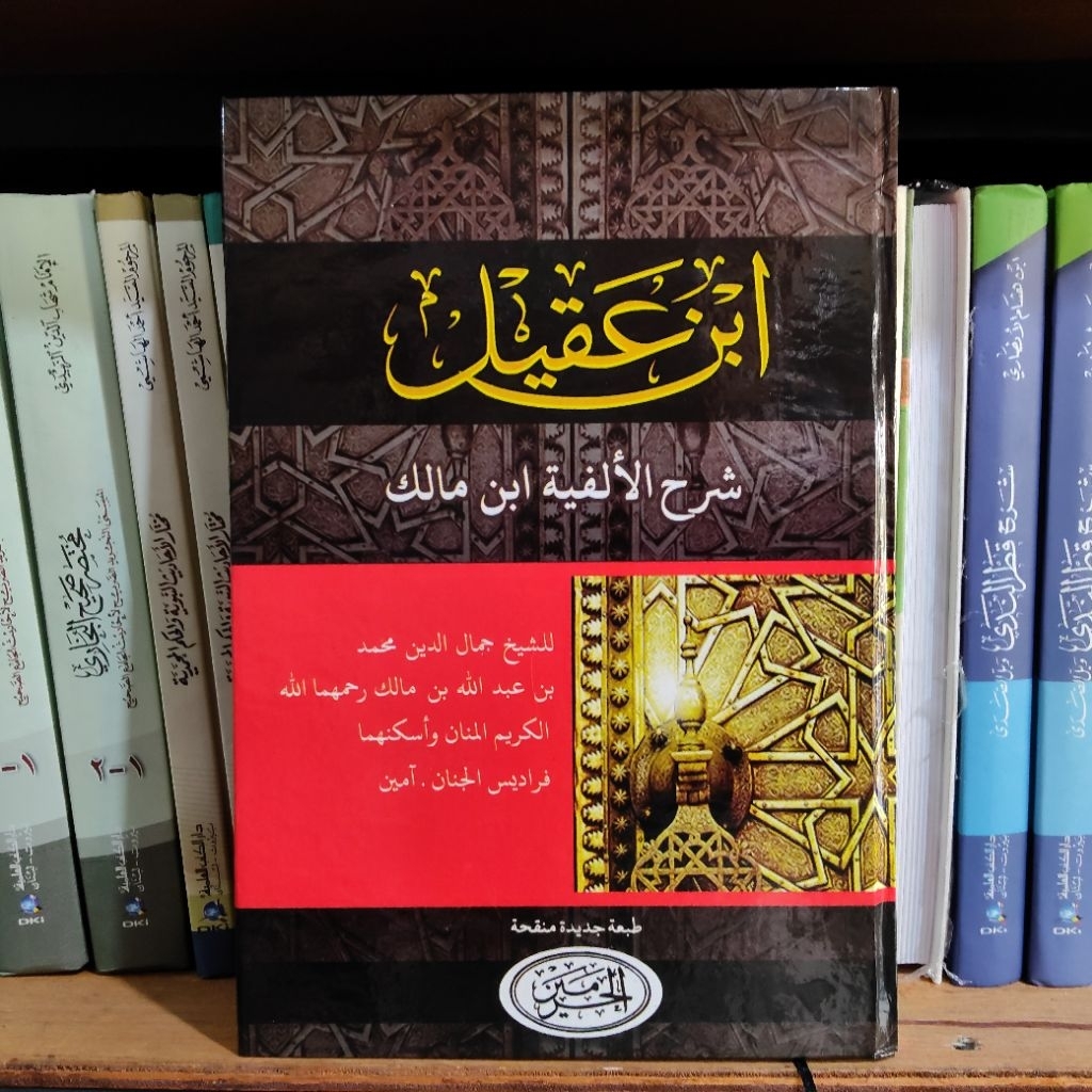 IBNU AQIL SYARH ALFIYYAH IBNU MALIK