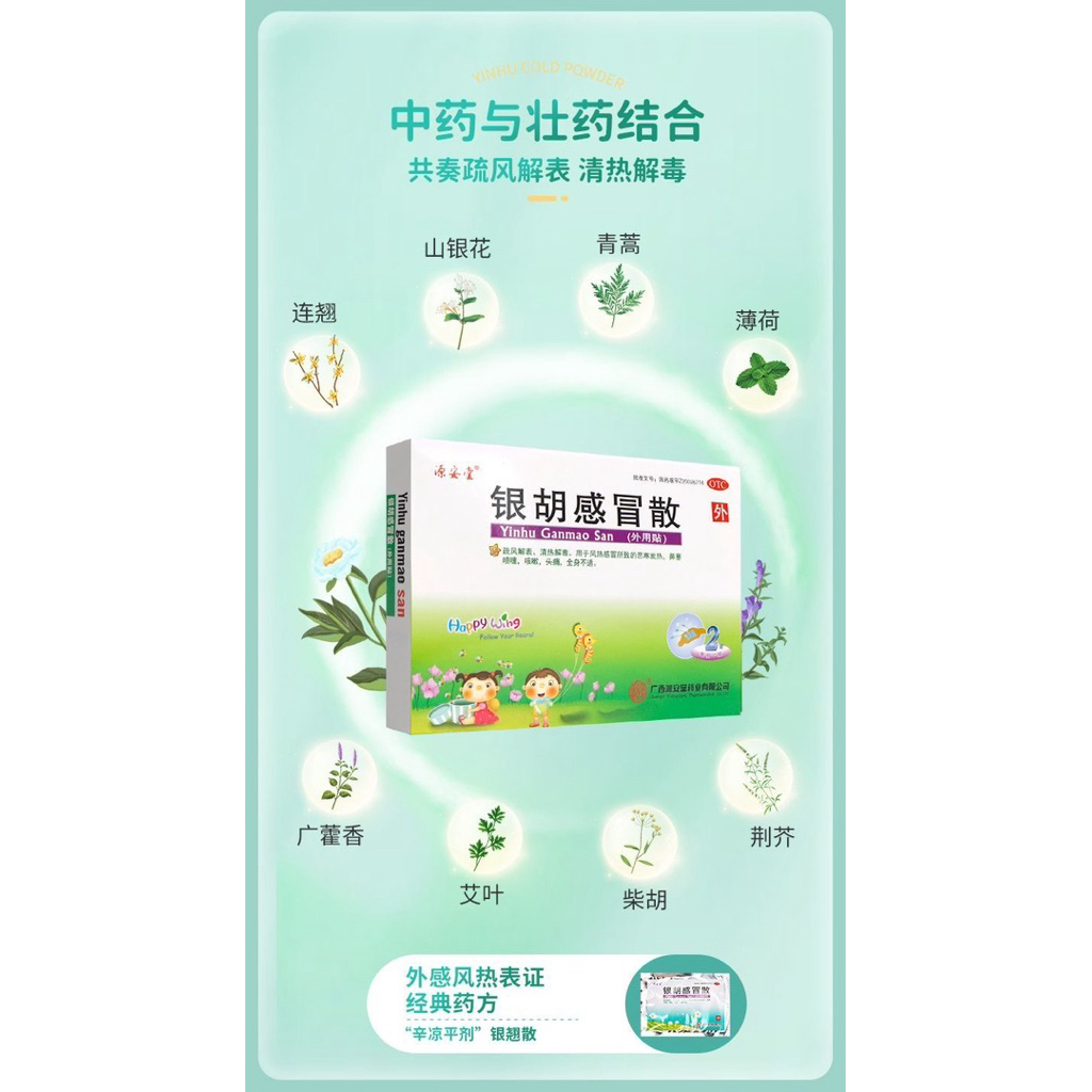 [ Ready stock ] Yin hu Gan Mao san