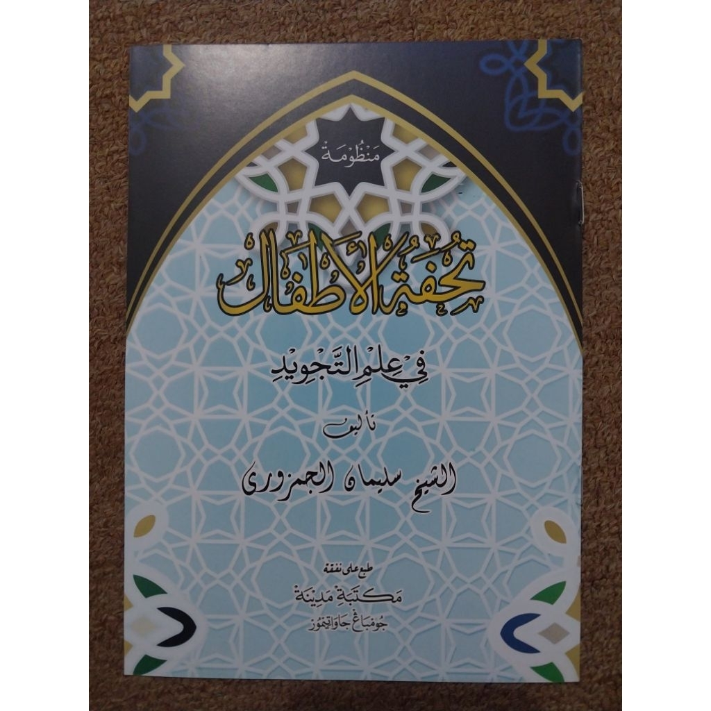 Tuhfatul Athfal