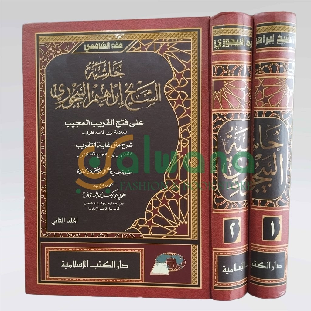 Kitab Bajuri - Hasiyah Baijuri - Hasyiyah Bajuri Dki Islamiyah 2 Jilid
