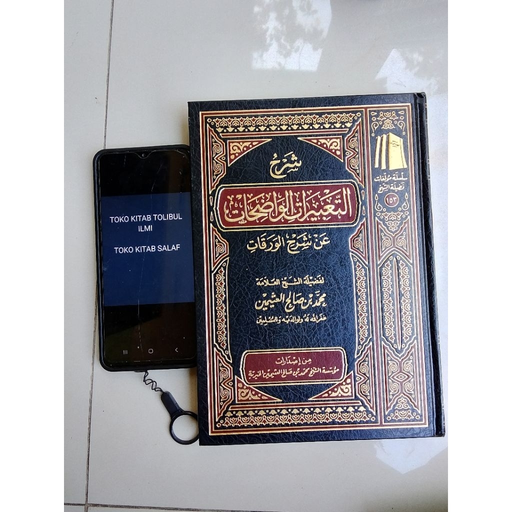 

شرح التعبيرات الواضحات عن شرح الورقات at ta'birot al wadhihah Syarah waroqot syeikh utsaimin